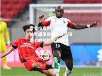 雷竞技官网：抢先看！体育盛事即将上演，球场上的对抗引人期待