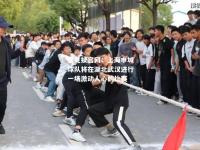 雷竞技官网：上海申城球队将在湖北武汉进行一场激动人心的比赛