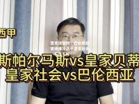 雷竞技官网：巴伦西亚客场爆冷战平皇家社会，实现不败