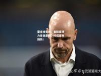 雷竞技官网：曼联客场力克伯恩利，终结连败颓势！