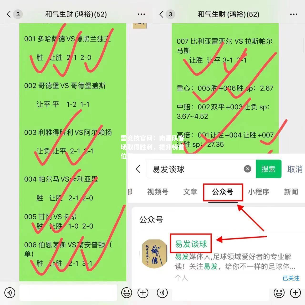 雷竞技官网：南昌队客场取得胜利，提升榜首位置