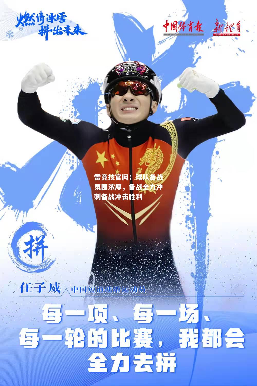 雷竞技官网：球队备战氛围浓厚，备战全力冲刺备战冲击胜利