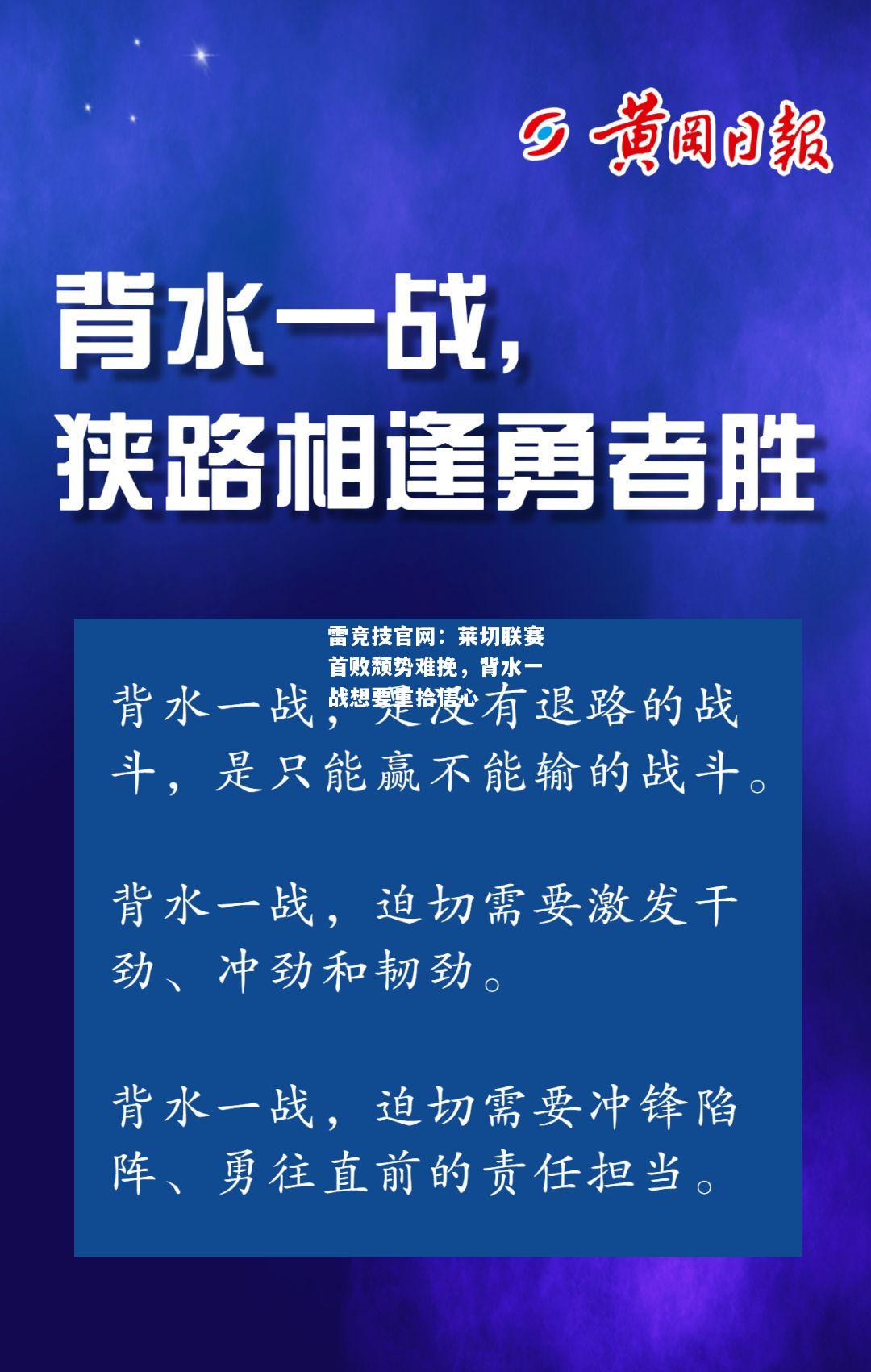 雷竞技官网：莱切联赛首败颓势难挽，背水一战想要重拾信心