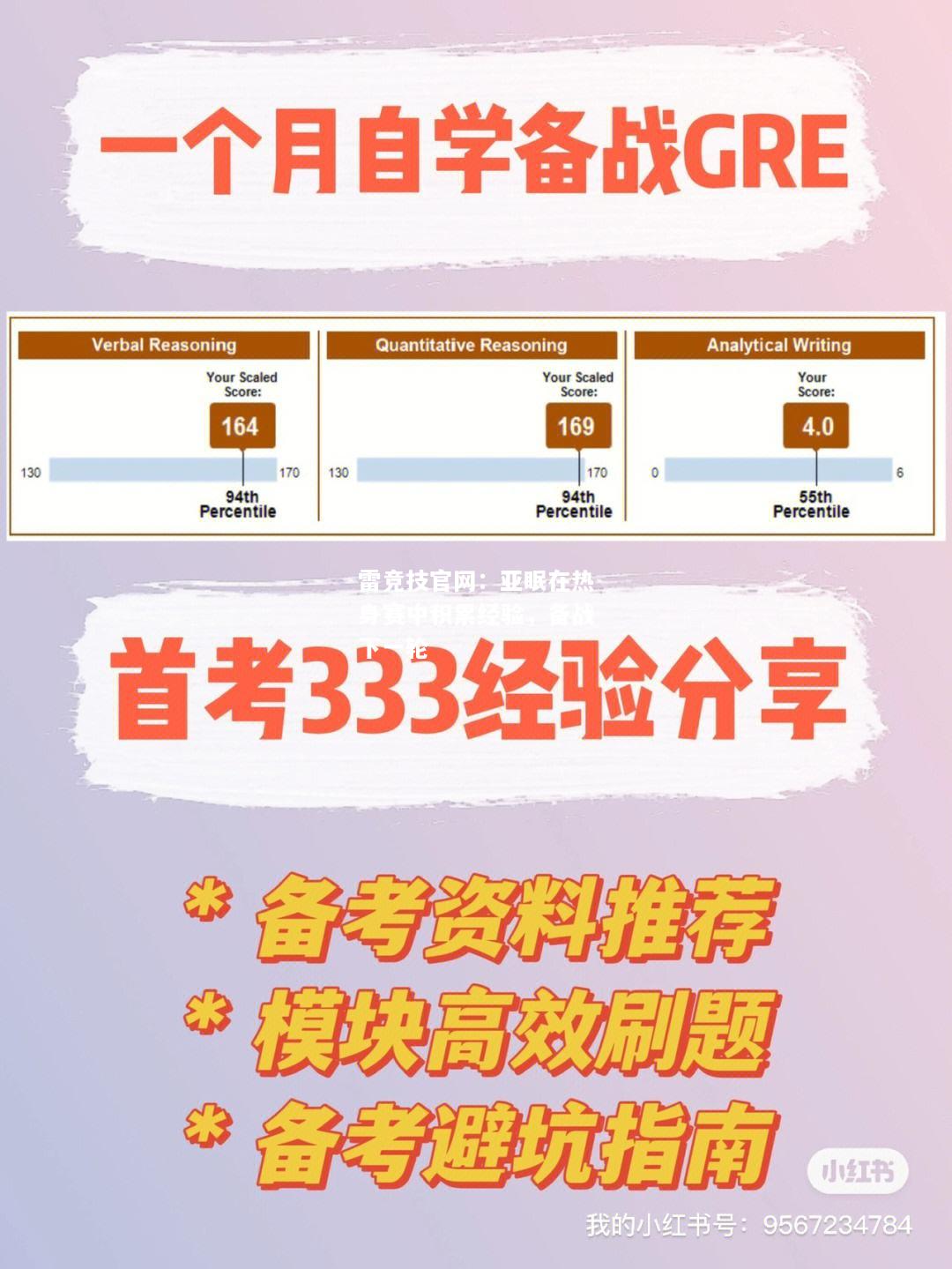 雷竞技官网：亚眠在热身赛中积累经验，备战下一轮