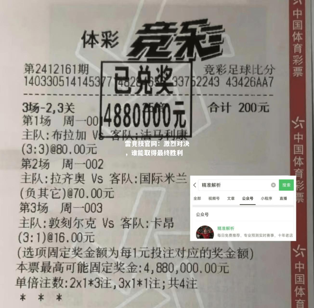 雷竞技官网：激烈对决，谁能取得最终胜利