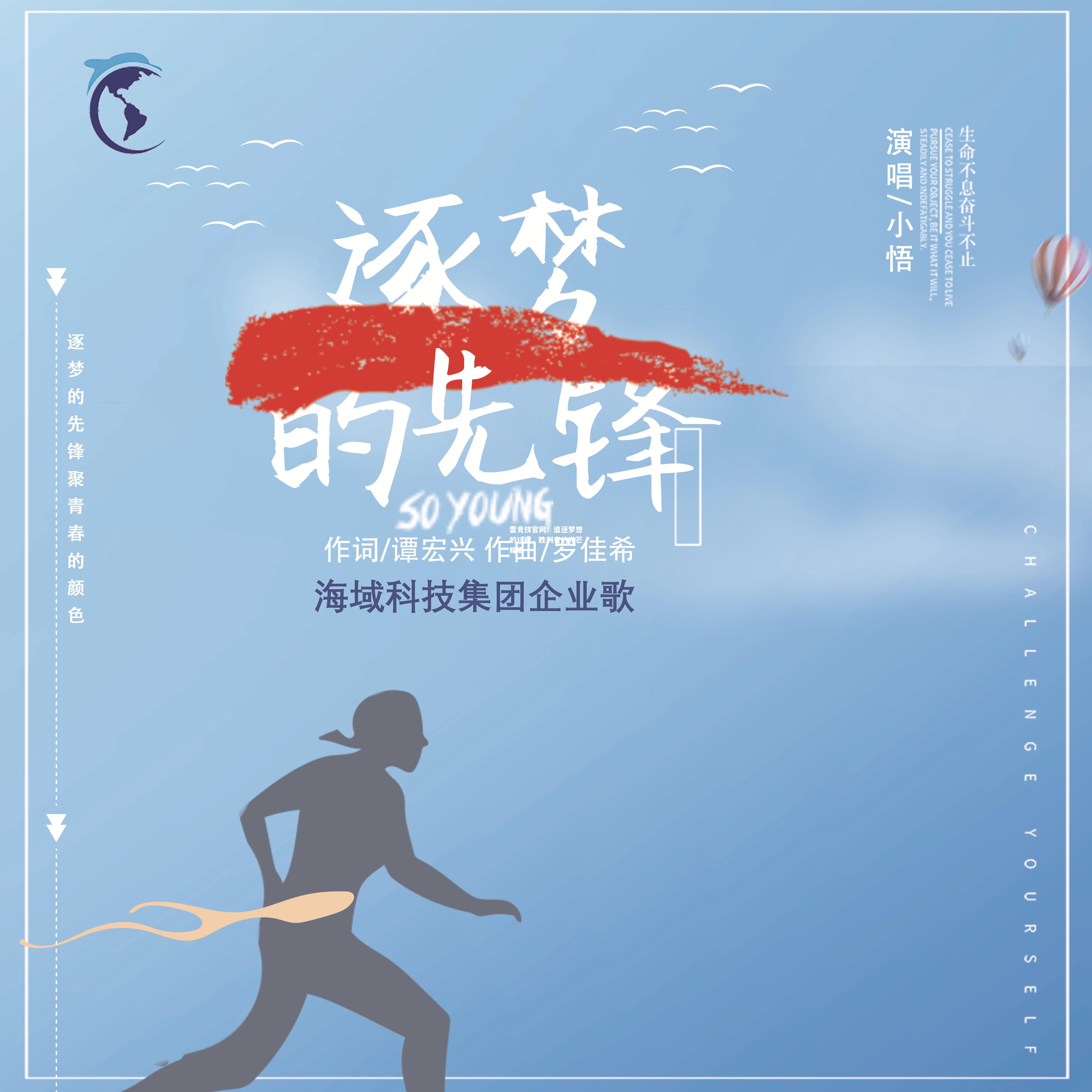 雷竞技官网：追逐梦想的过程，胜利者的光芒耀眼