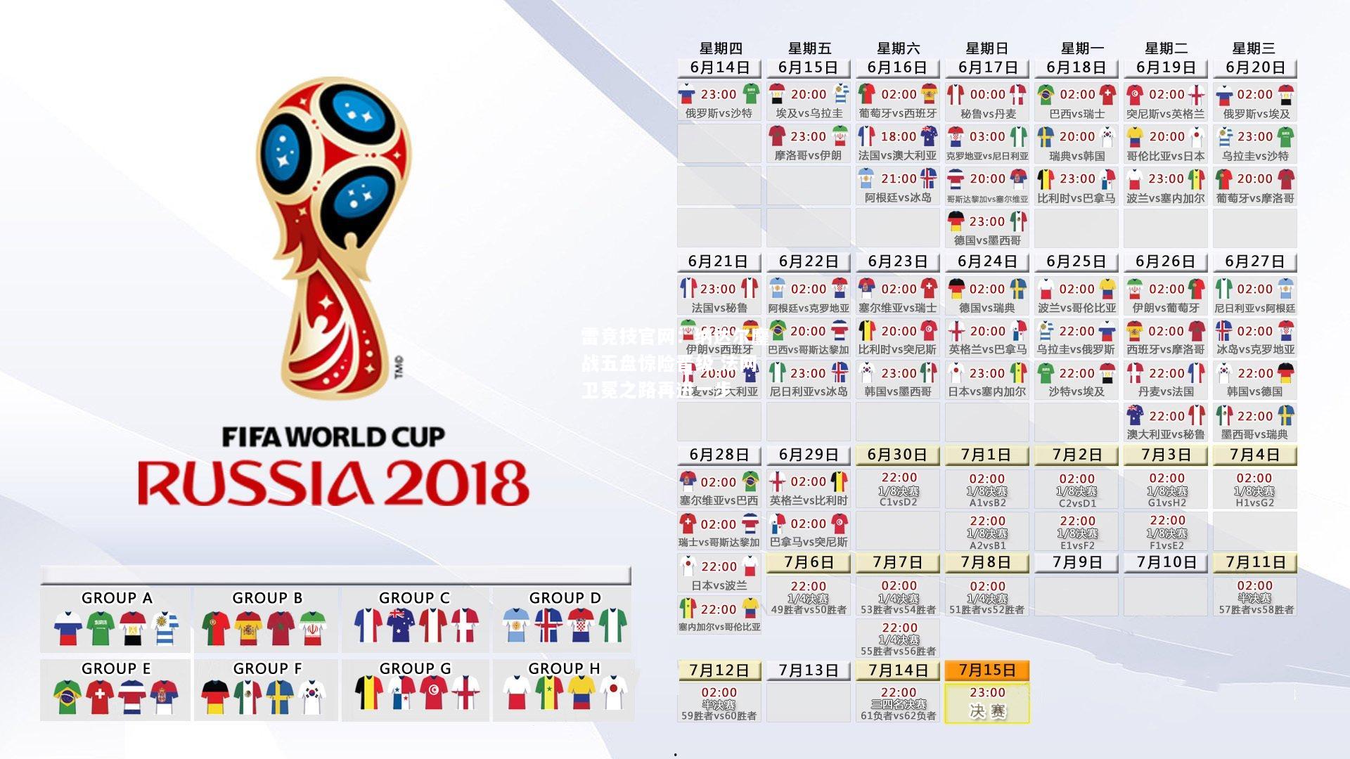 雷竞技官网：纳达尔鏖战五盘惊险晋级 法网卫冕之路再进一步